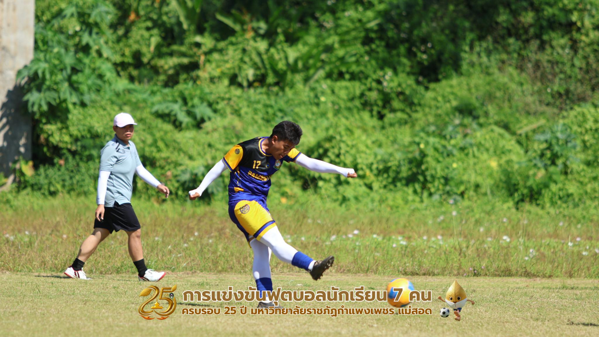 232. กิจกรรมการแข่งขันฟุตบอลนักเรียน รอบ 8 ทีม